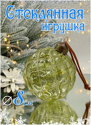 Шар прозрачный зелёный чай 8 см, стекло Merry Green MG24160